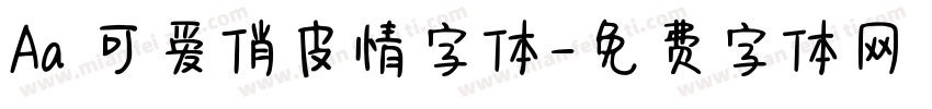 Aa 可爱俏皮情字体字体转换